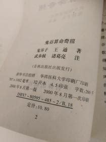 戊年生人|青云路命理笔记——鬼谷定时法（5）戊年生人